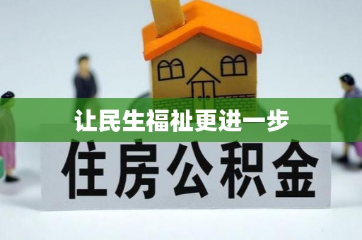 武昌让民生福祉更进一步