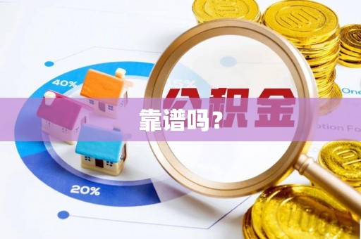 武昌靠谱吗？