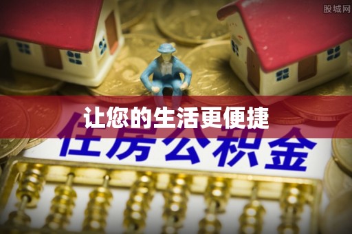 武昌让您的生活更便捷